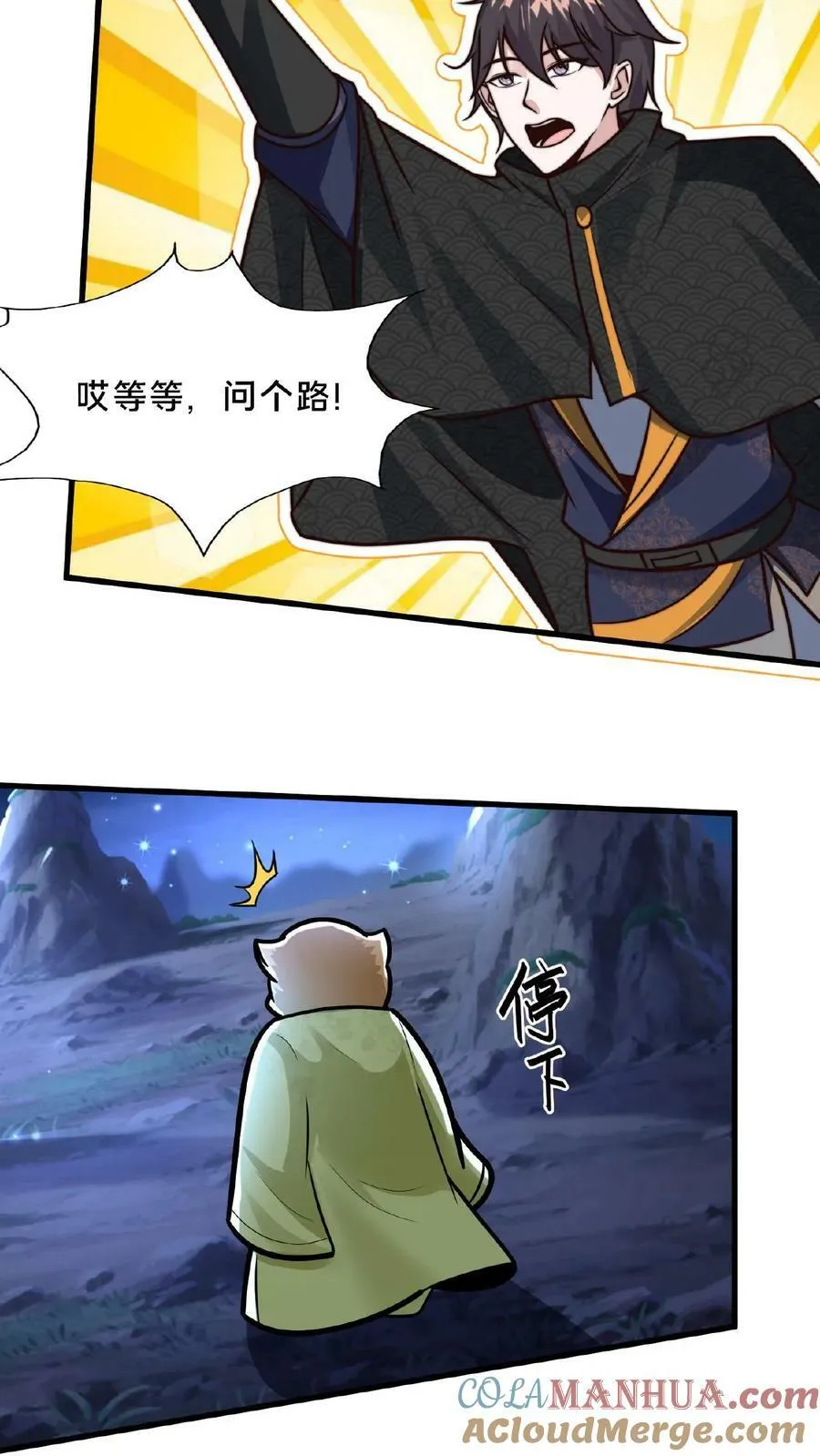 第141话 跑错方向了 第17页