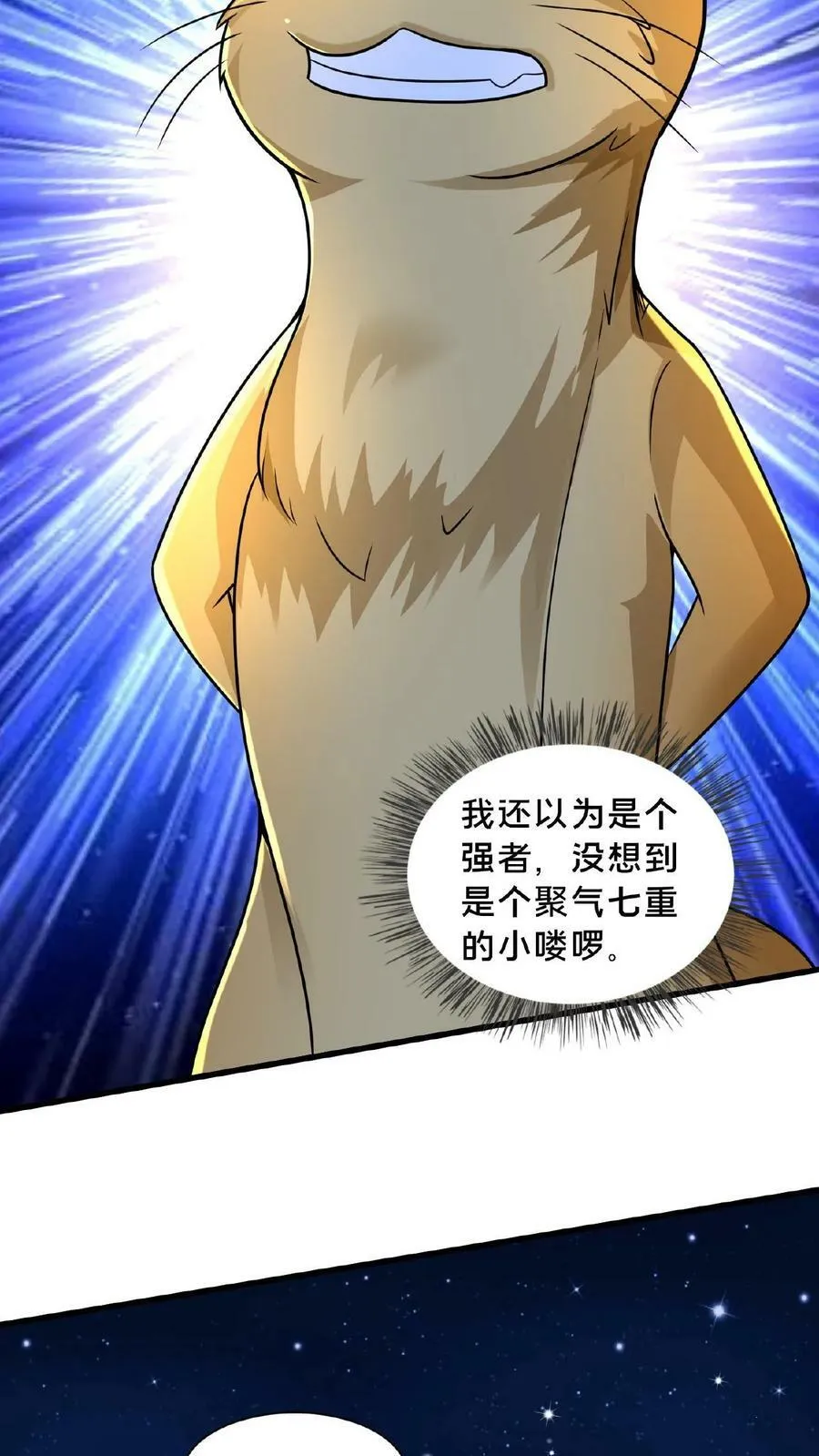 第141话 跑错方向了 第20页