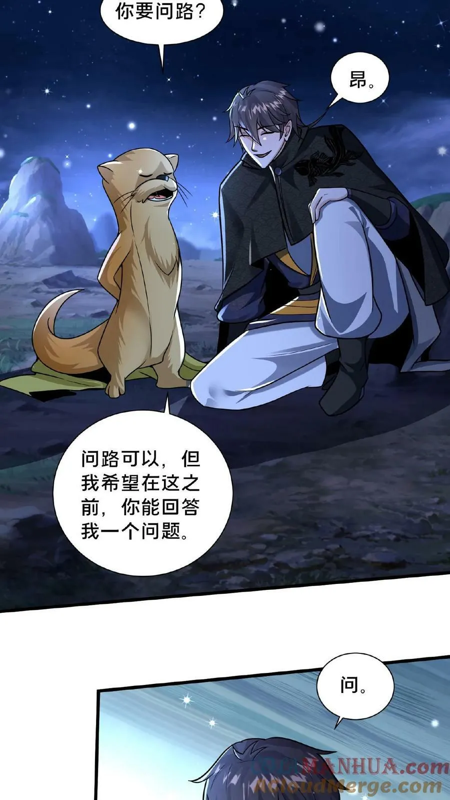 第141话 跑错方向了 第21页