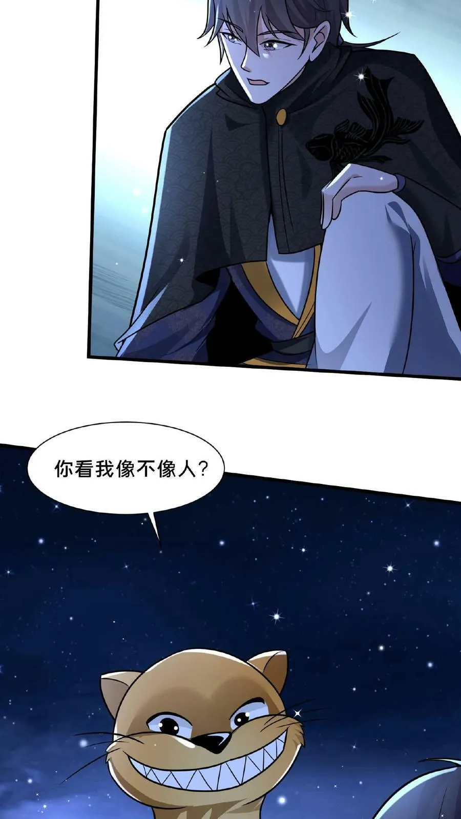 第141话 跑错方向了 第22页