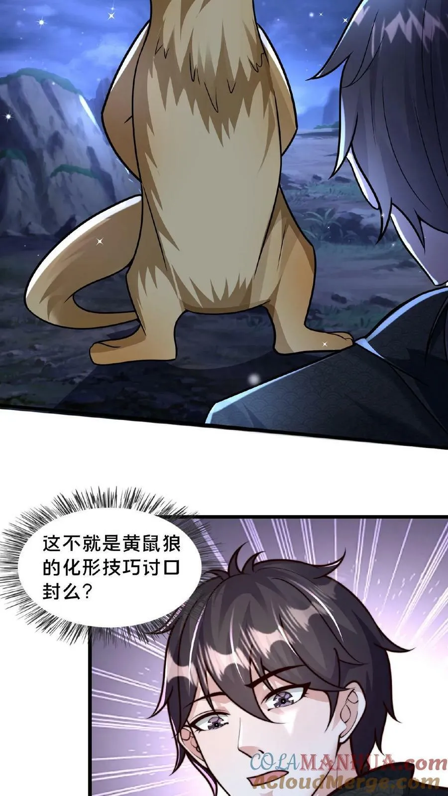 第141话 跑错方向了 第23页