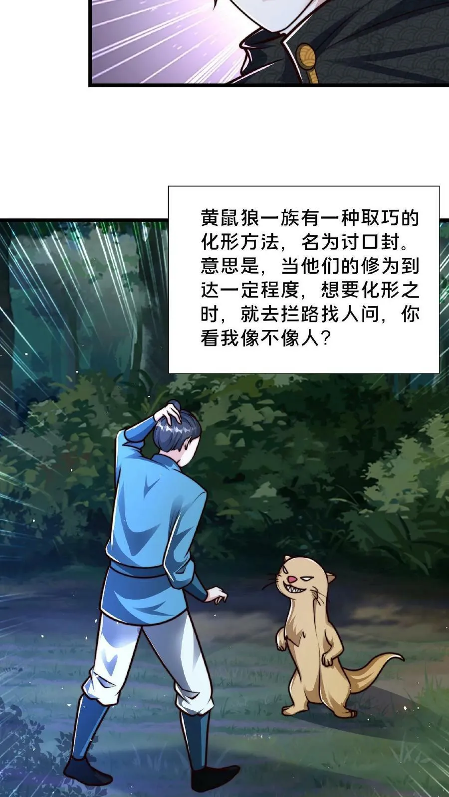 第141话 跑错方向了 第24页