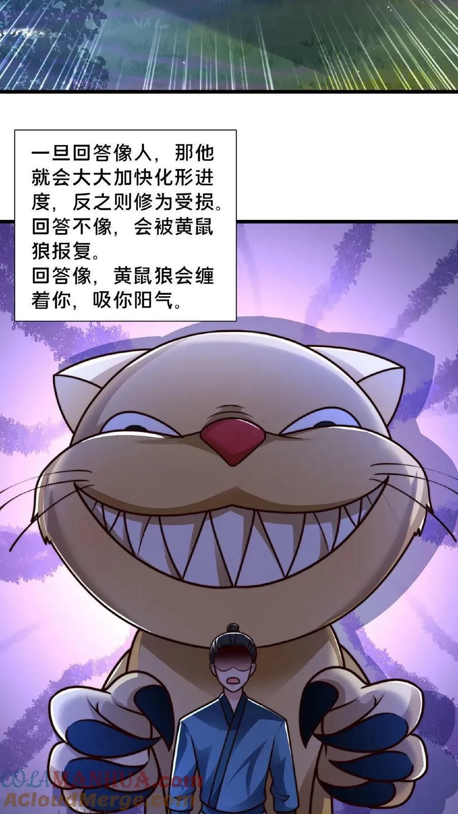 第141话 跑错方向了 第25页