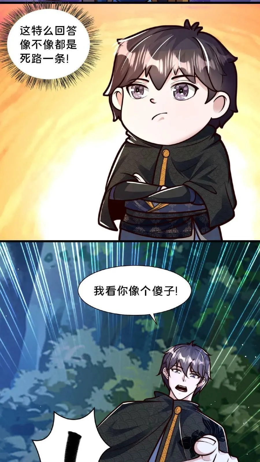 第141话 跑错方向了 第26页