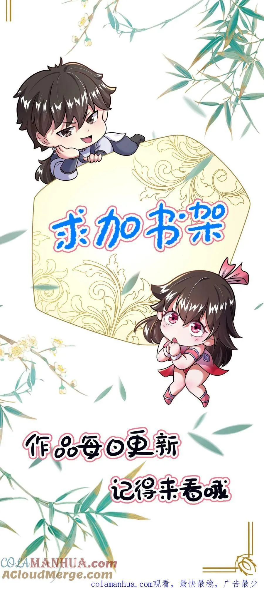 第141话 跑错方向了 第29页