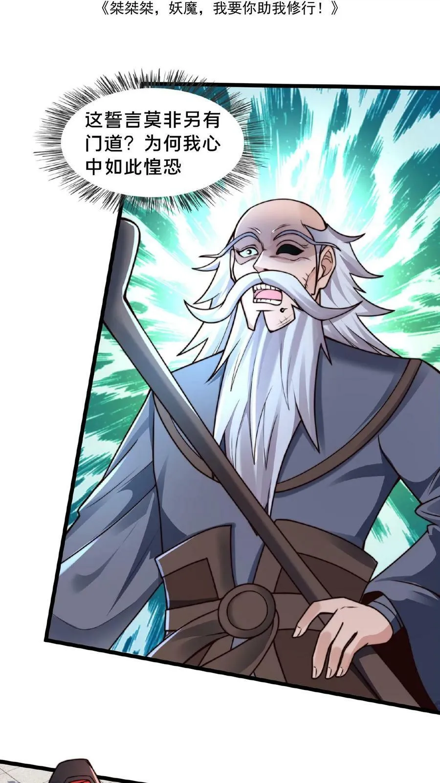 第140话 我没你这种不肖子孙 第2页