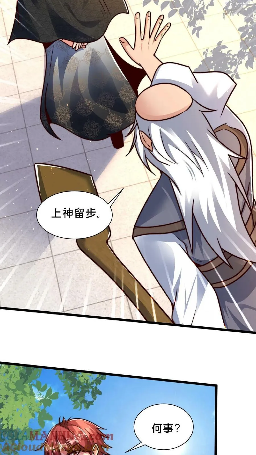 第140话 我没你这种不肖子孙 第9页
