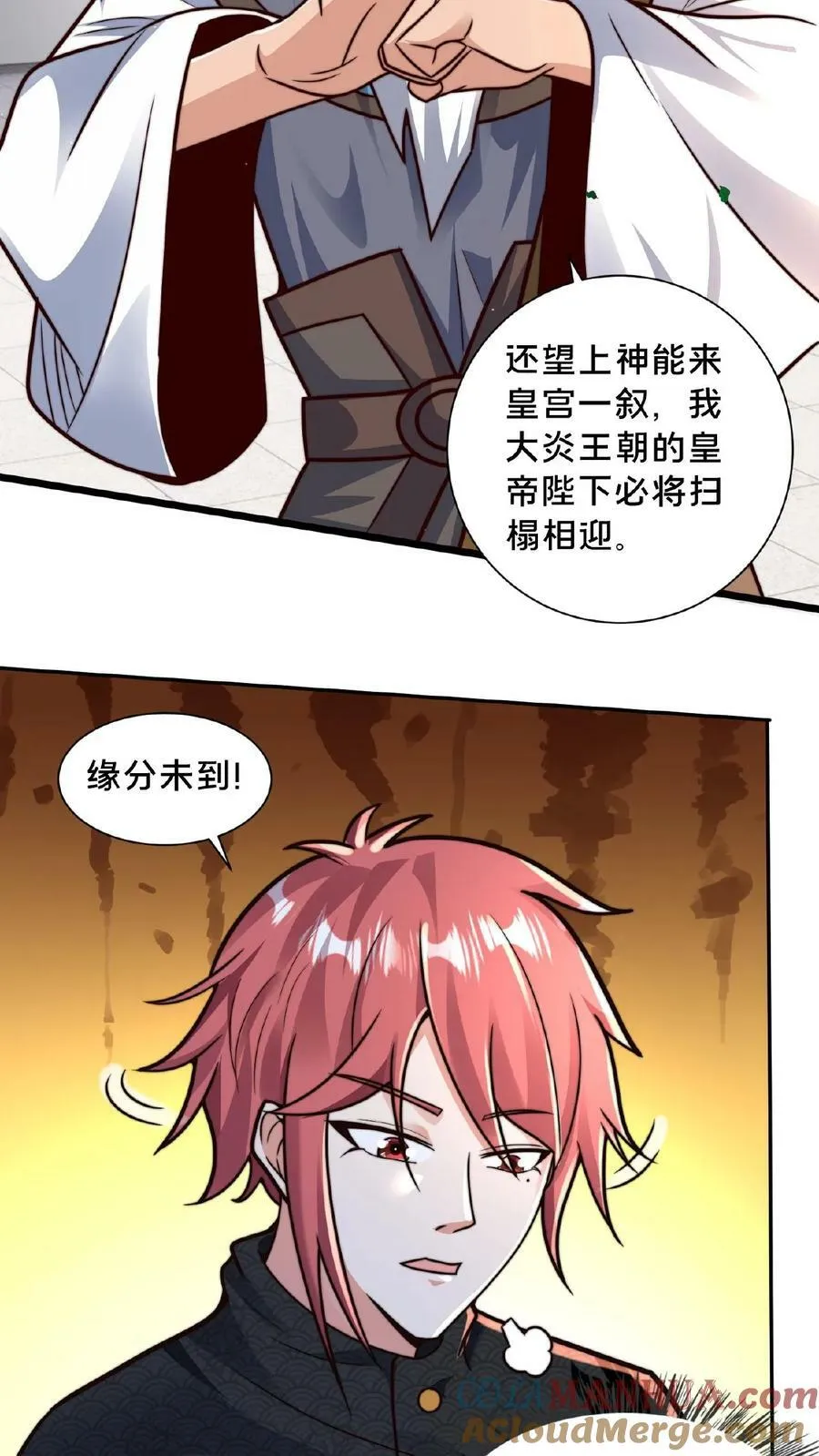 第140话 我没你这种不肖子孙 第11页