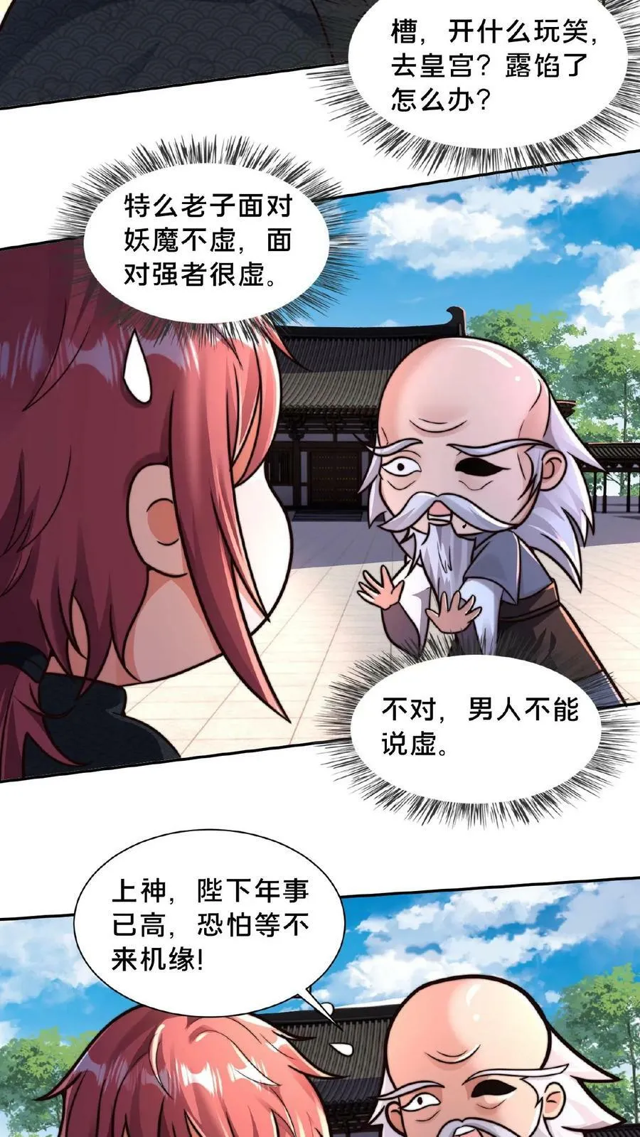 第140话 我没你这种不肖子孙 第12页