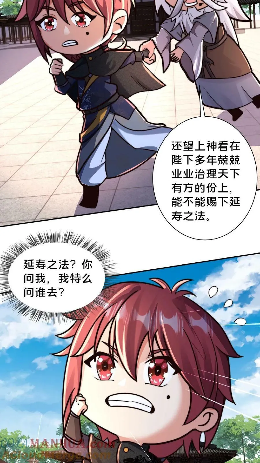 第140话 我没你这种不肖子孙 第13页