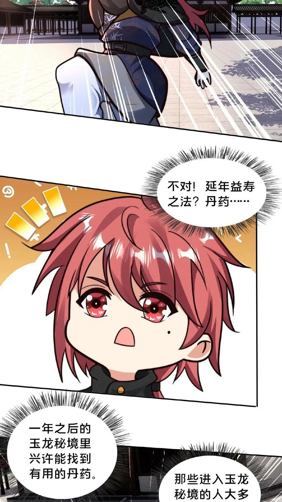 第140话 我没你这种不肖子孙 第14页
