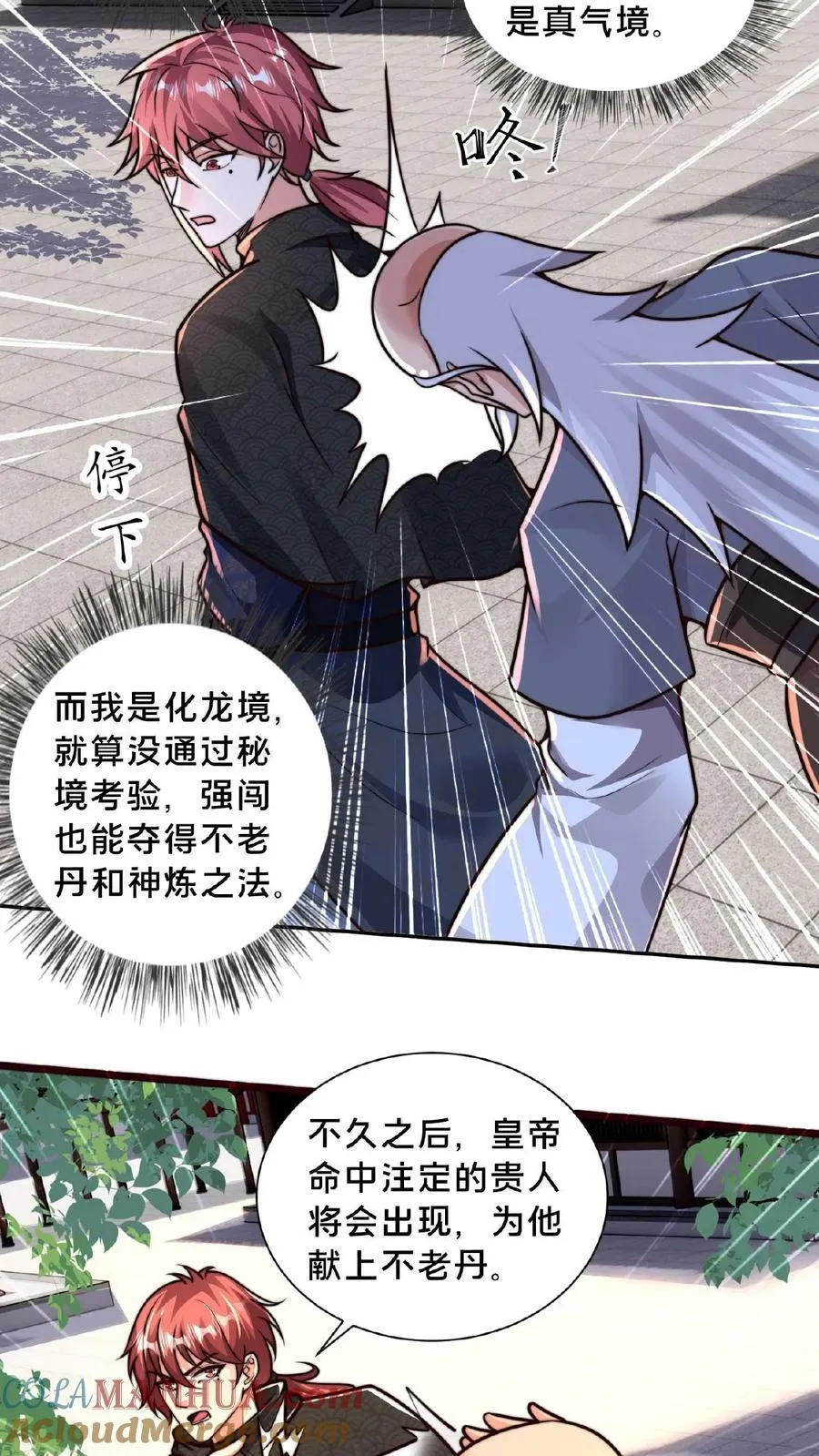 第140话 我没你这种不肖子孙 第15页
