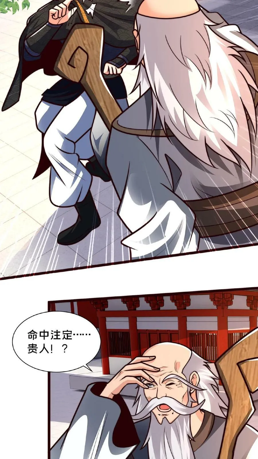 第140话 我没你这种不肖子孙 第16页