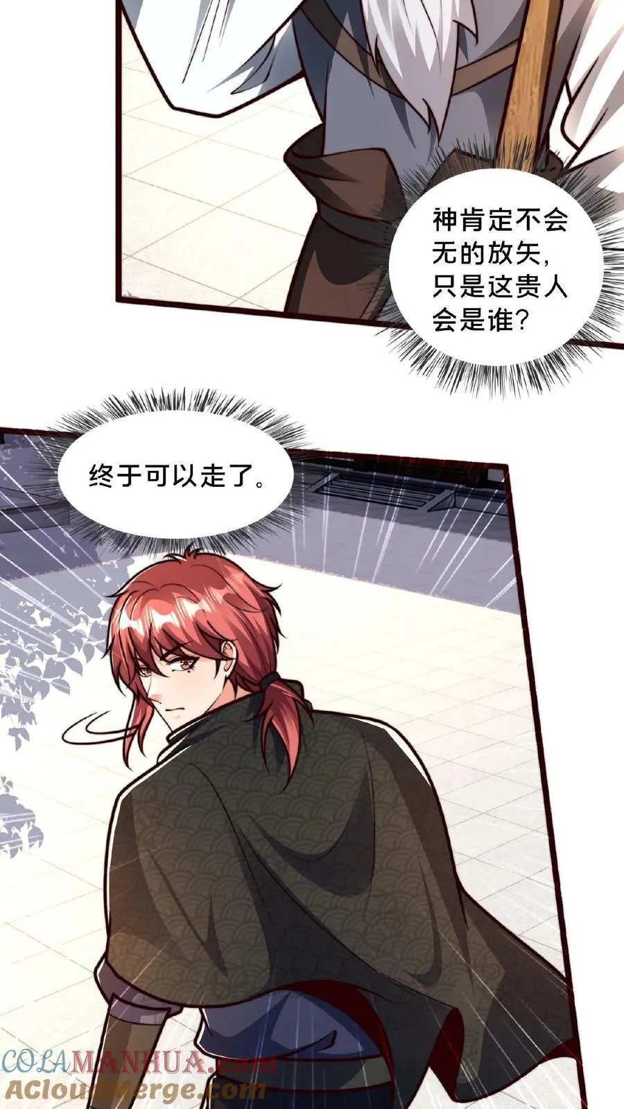 第140话 我没你这种不肖子孙 第17页