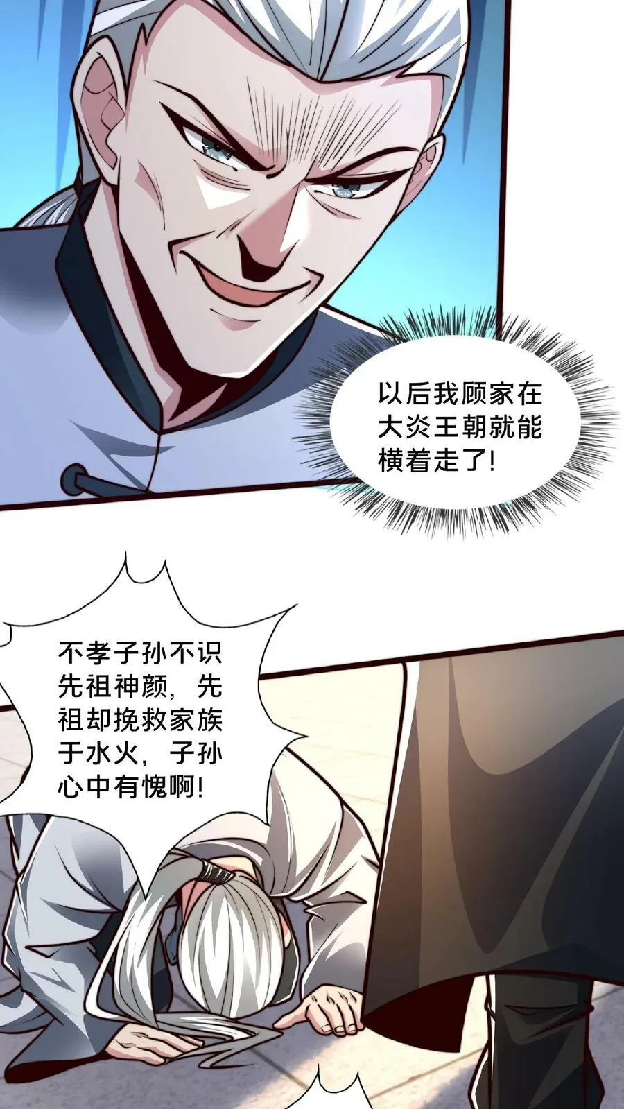第140话 我没你这种不肖子孙 第20页