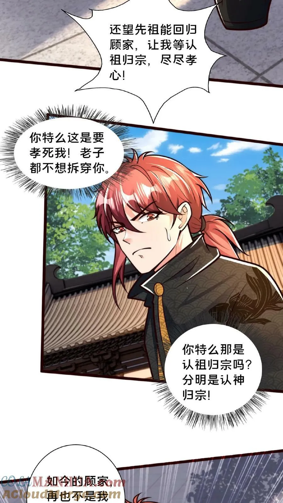 第140话 我没你这种不肖子孙 第21页