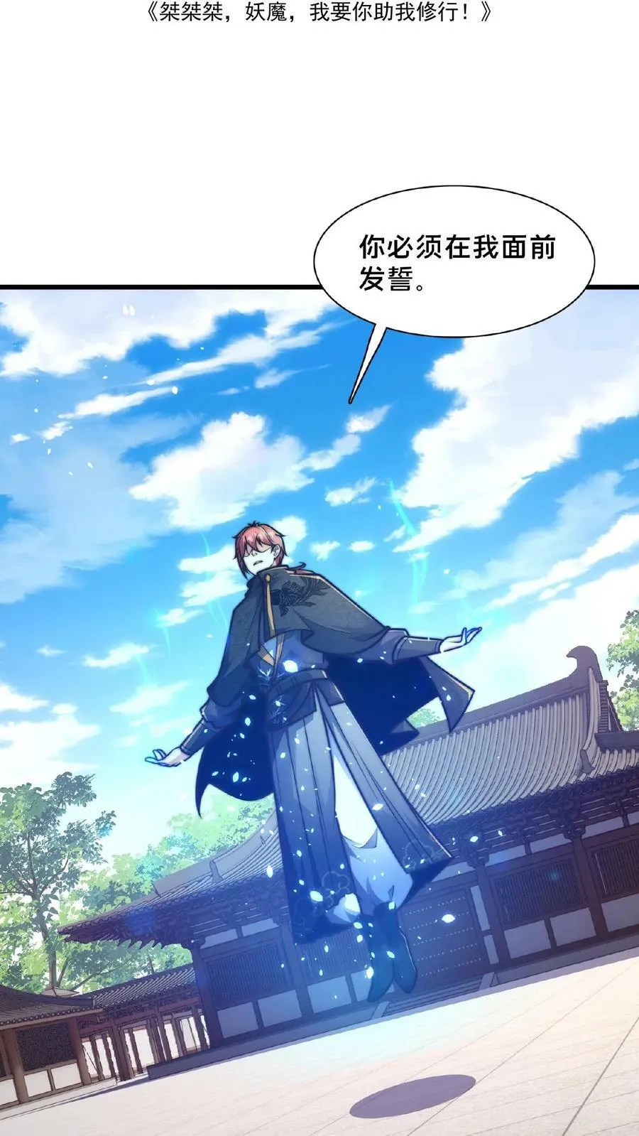 第139话 大炎王朝国师 第2页