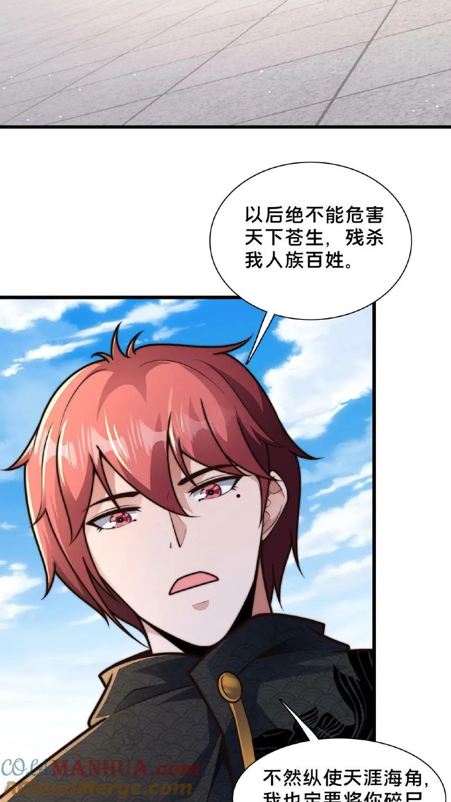 第139话 大炎王朝国师 第3页
