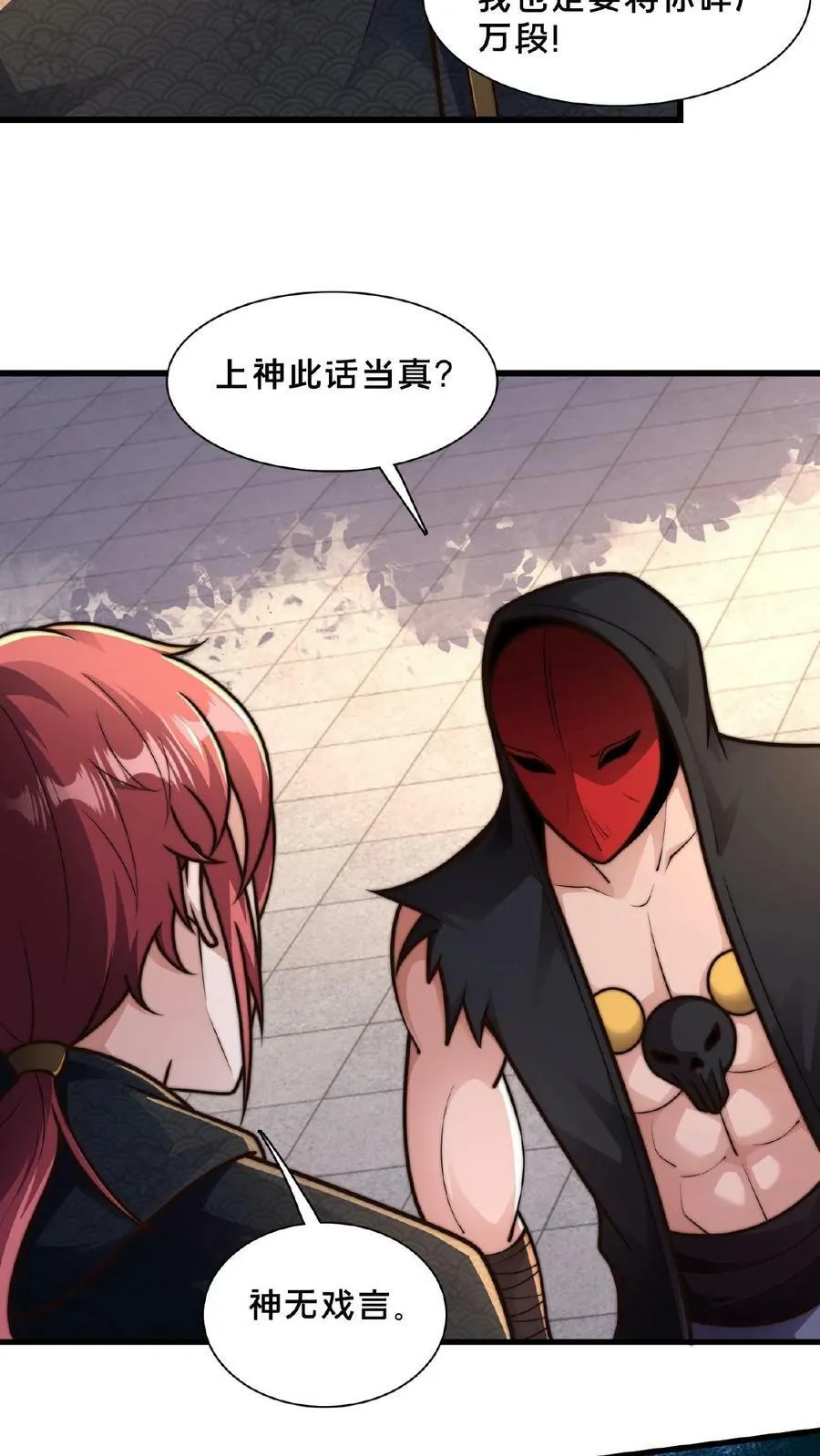 第139话 大炎王朝国师 第4页