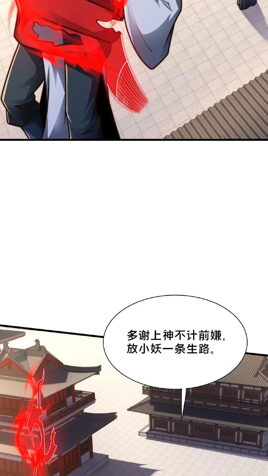 第139话 大炎王朝国师 第6页