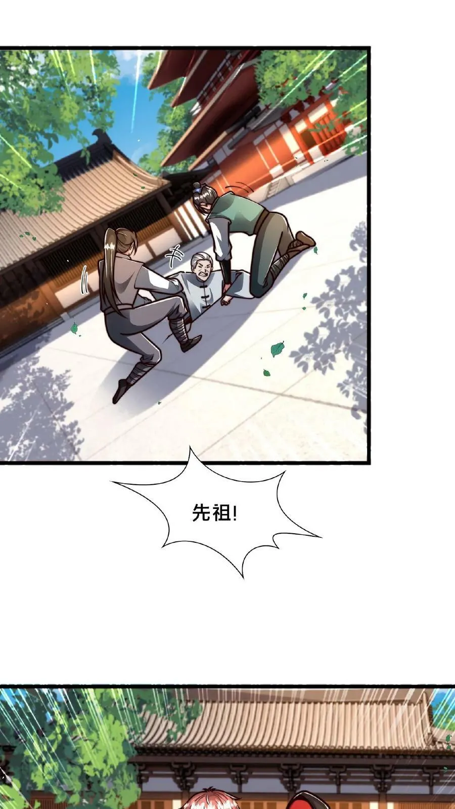 第139话 大炎王朝国师 第8页