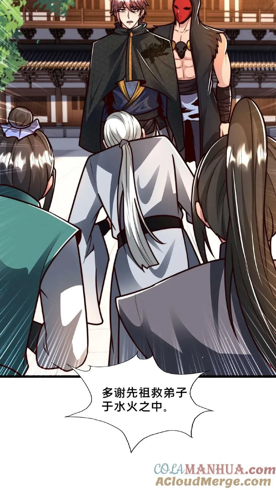 第139话 大炎王朝国师 第9页
