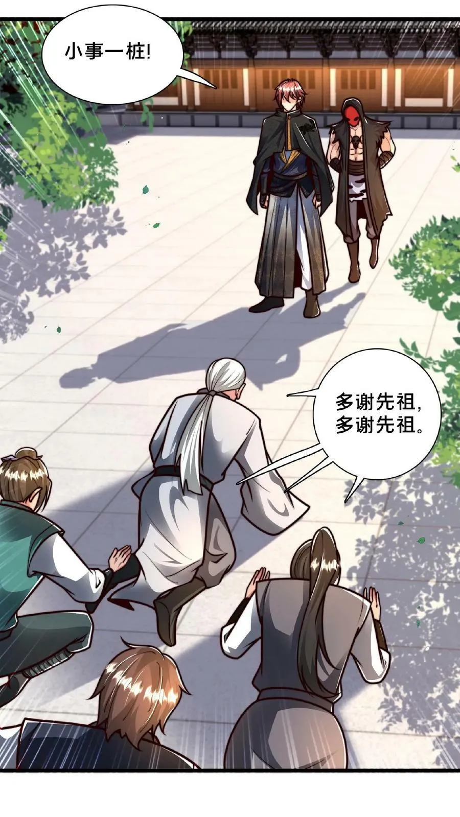 第139话 大炎王朝国师 第10页