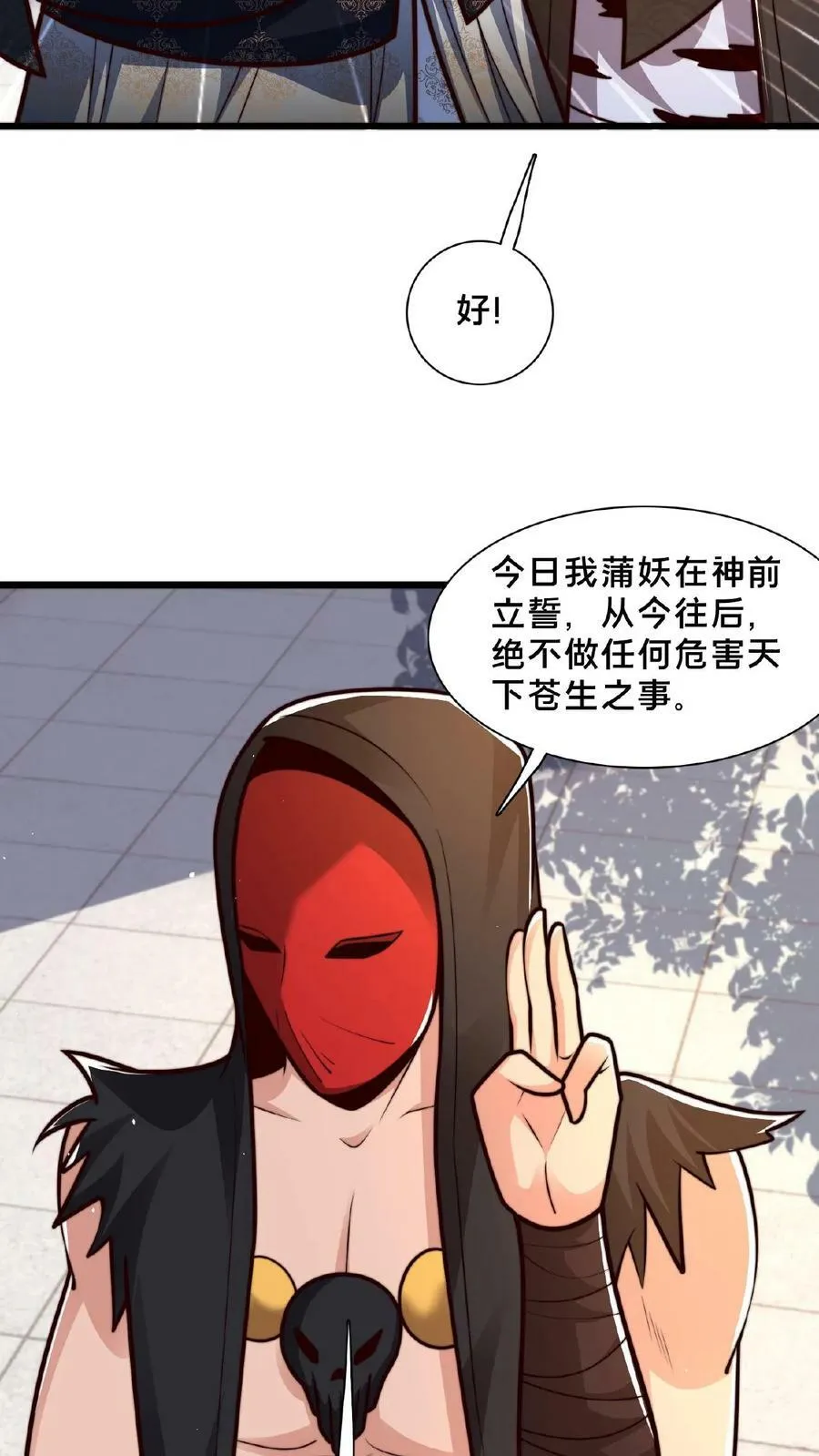第139话 大炎王朝国师 第12页