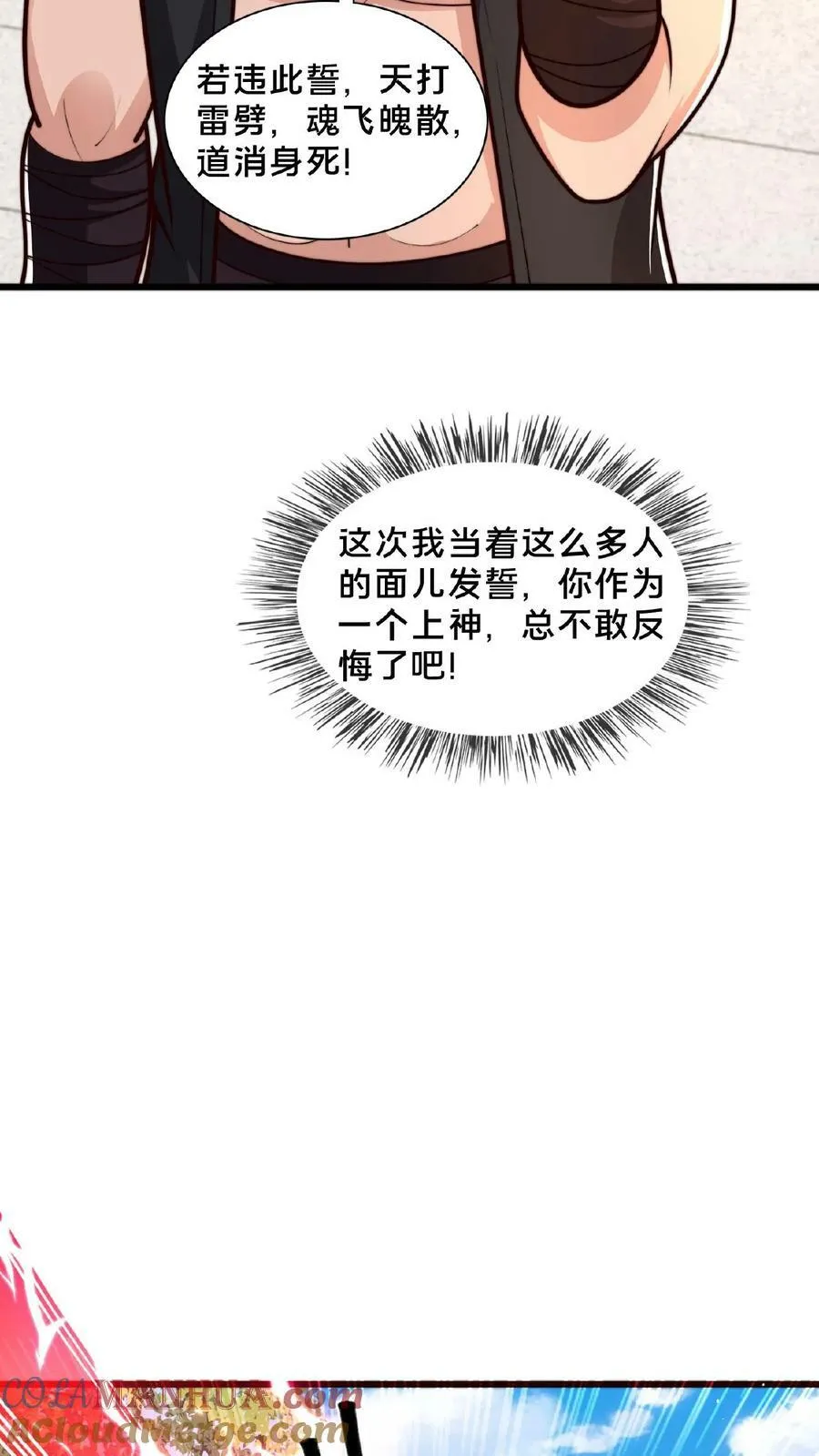 第139话 大炎王朝国师 第13页