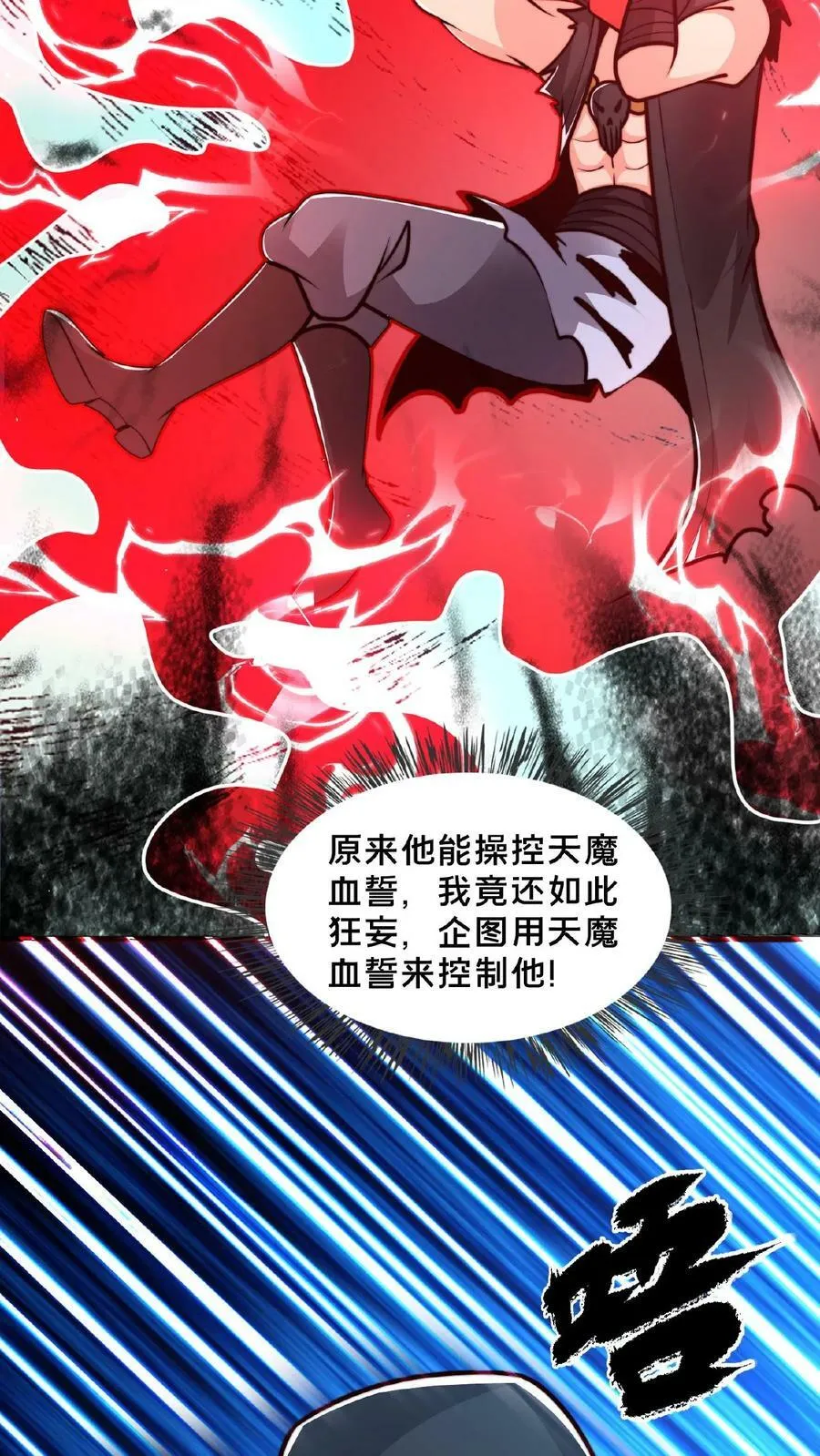 第139话 大炎王朝国师 第16页