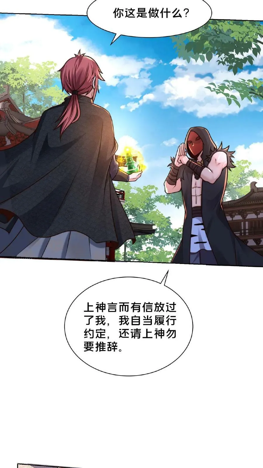 第139话 大炎王朝国师 第22页