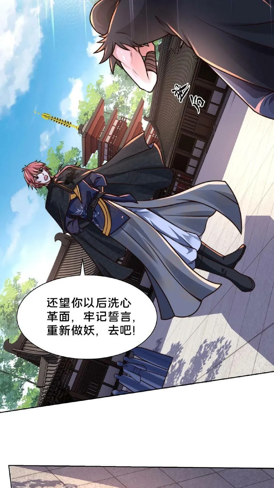 第139话 大炎王朝国师 第24页