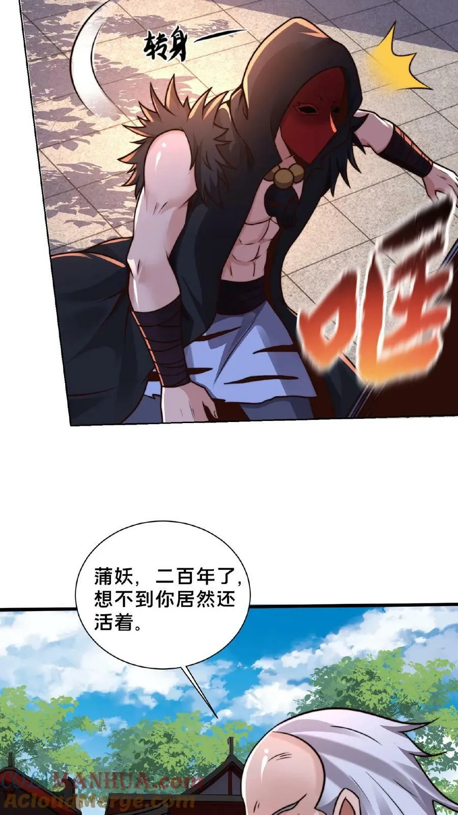 第139话 大炎王朝国师 第25页