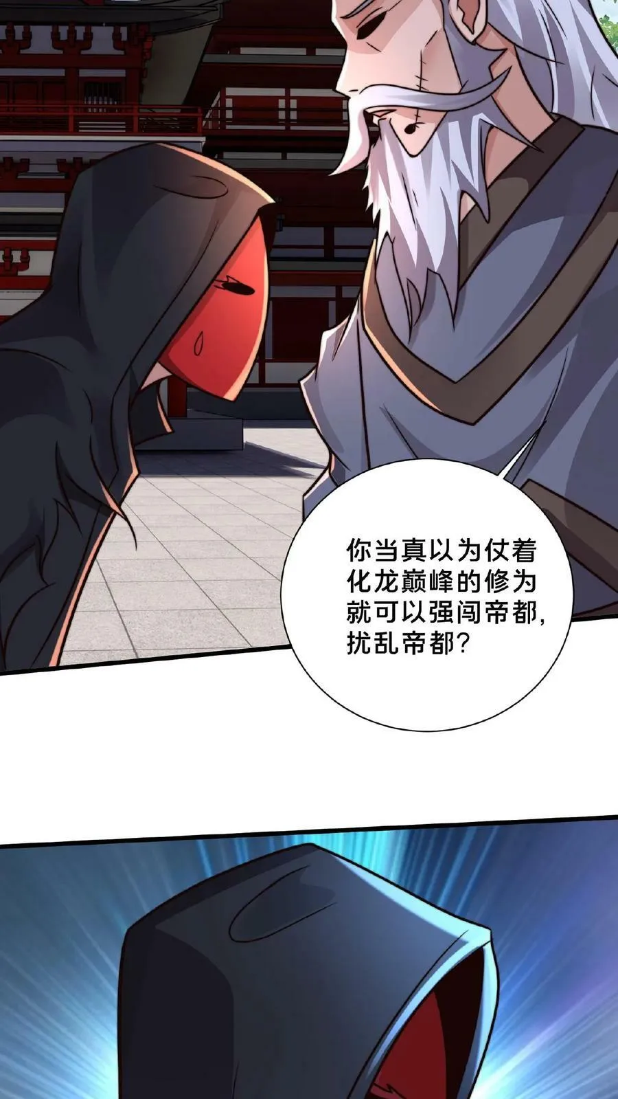 第139话 大炎王朝国师 第26页