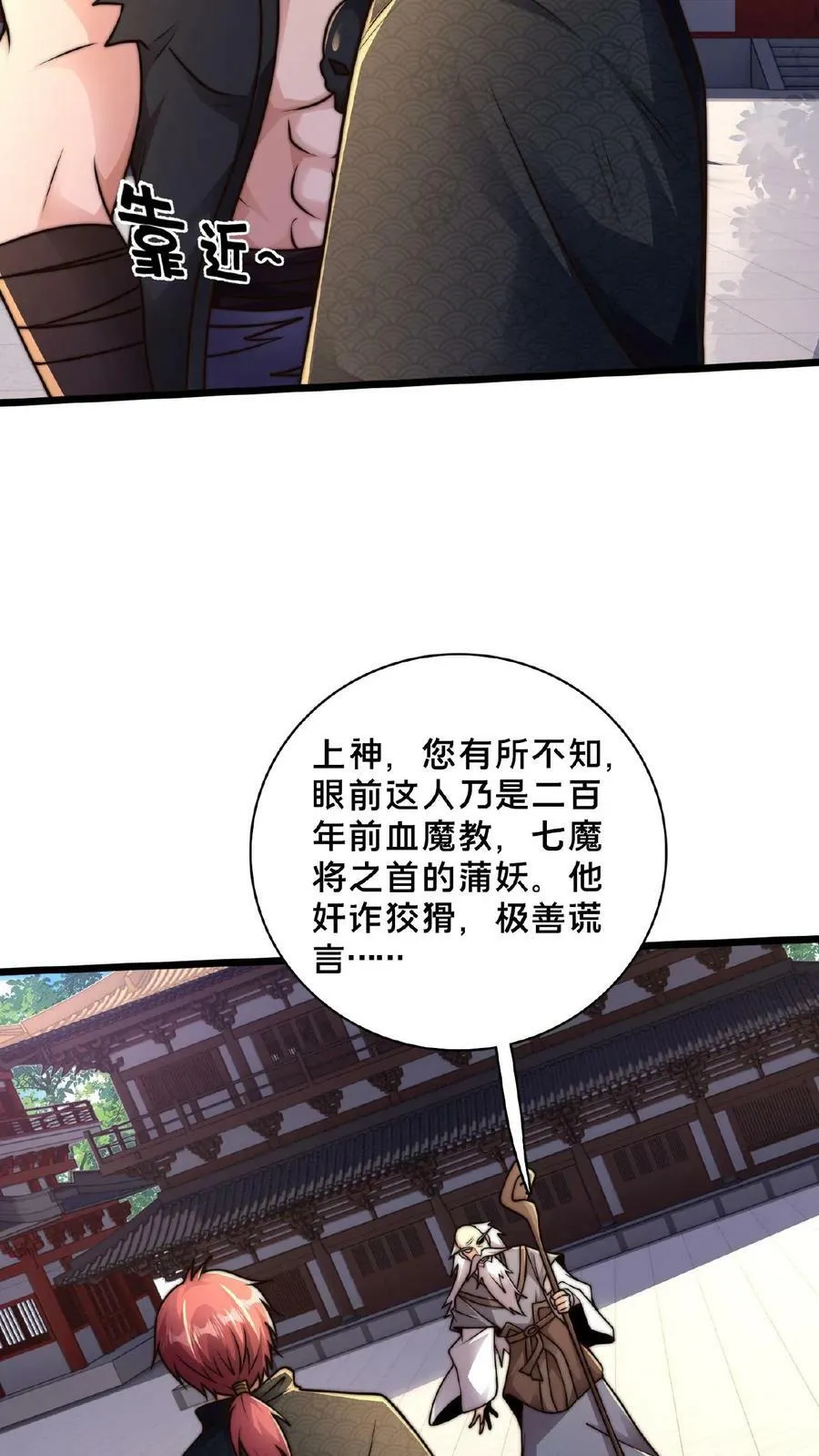 第139话 大炎王朝国师 第32页
