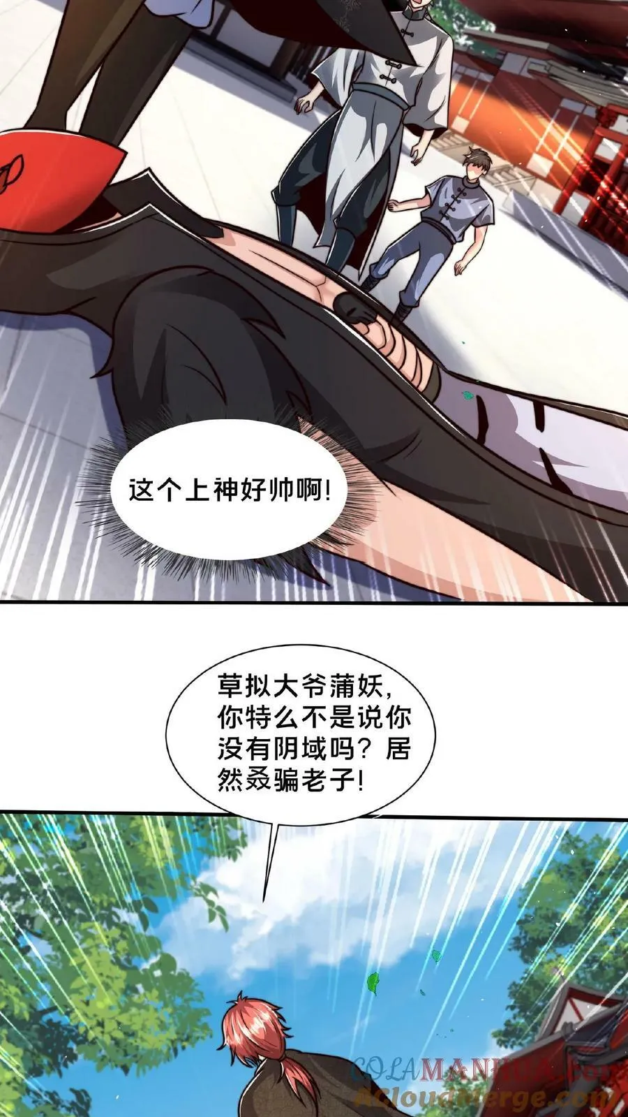 第138话 你确定我不敢动手？ 第3页