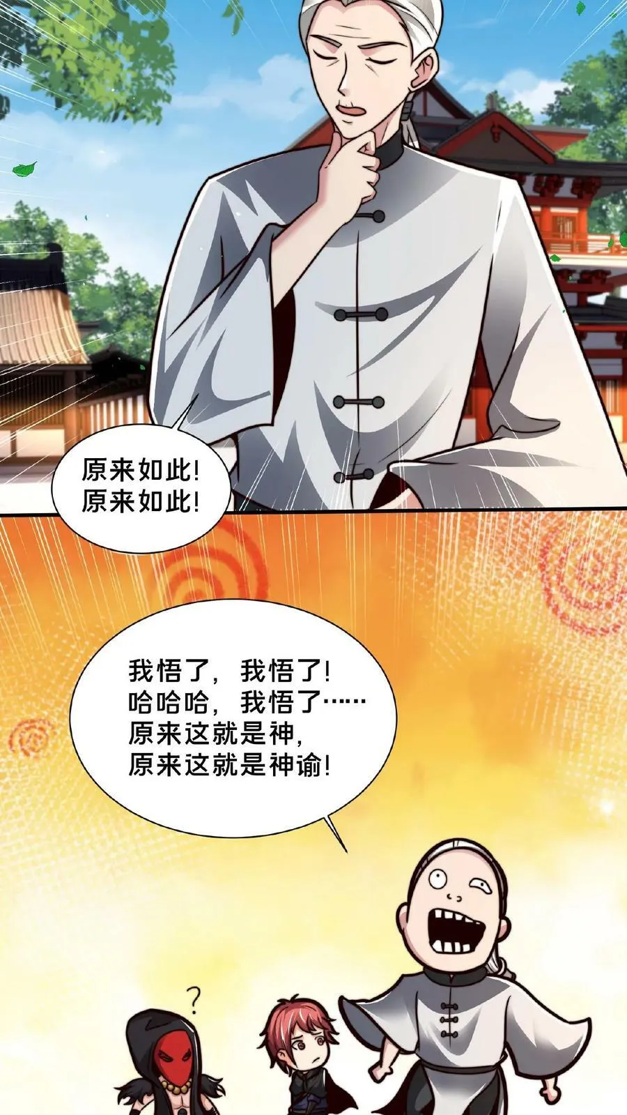 第138话 你确定我不敢动手？ 第6页