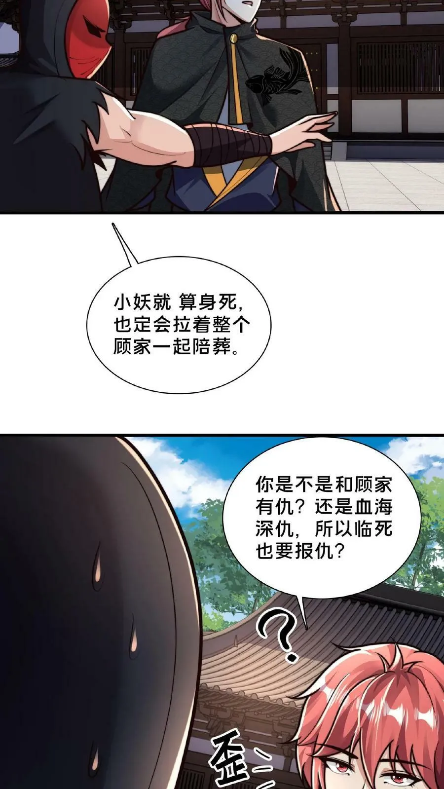 第138话 你确定我不敢动手？ 第10页