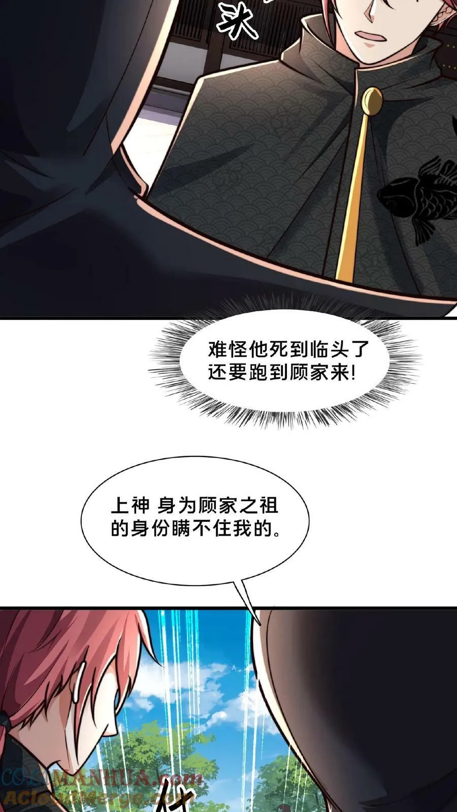第138话 你确定我不敢动手？ 第11页