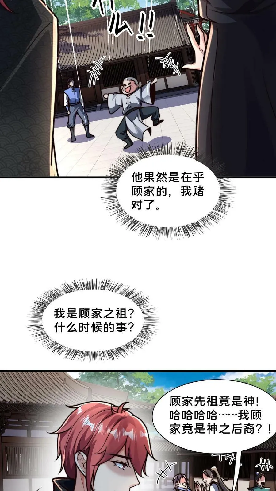 第138话 你确定我不敢动手？ 第12页