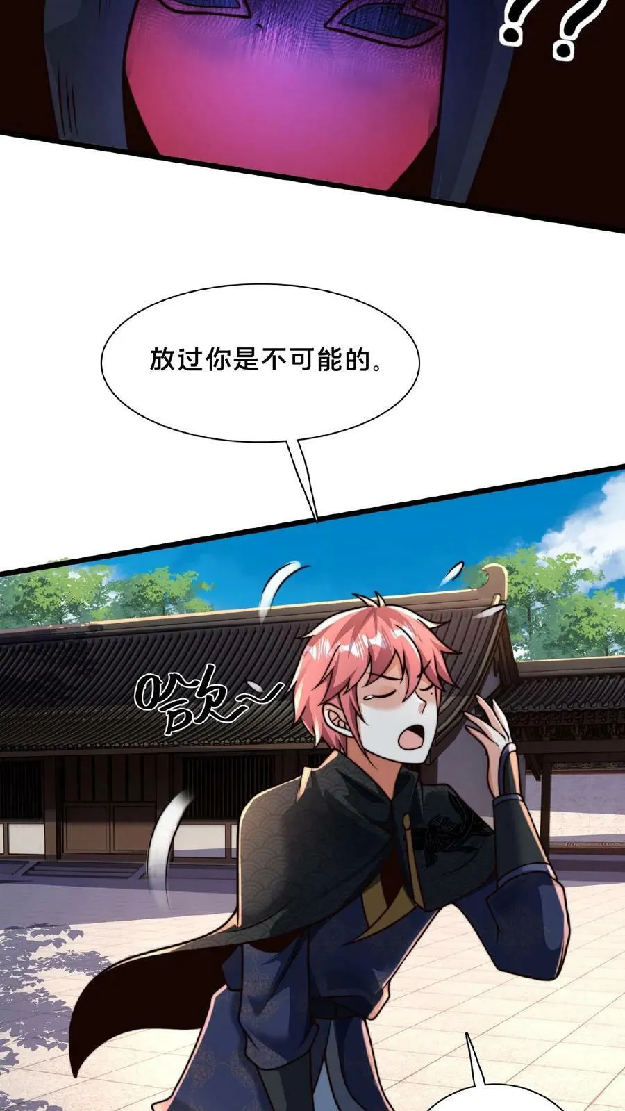 第138话 你确定我不敢动手？ 第16页