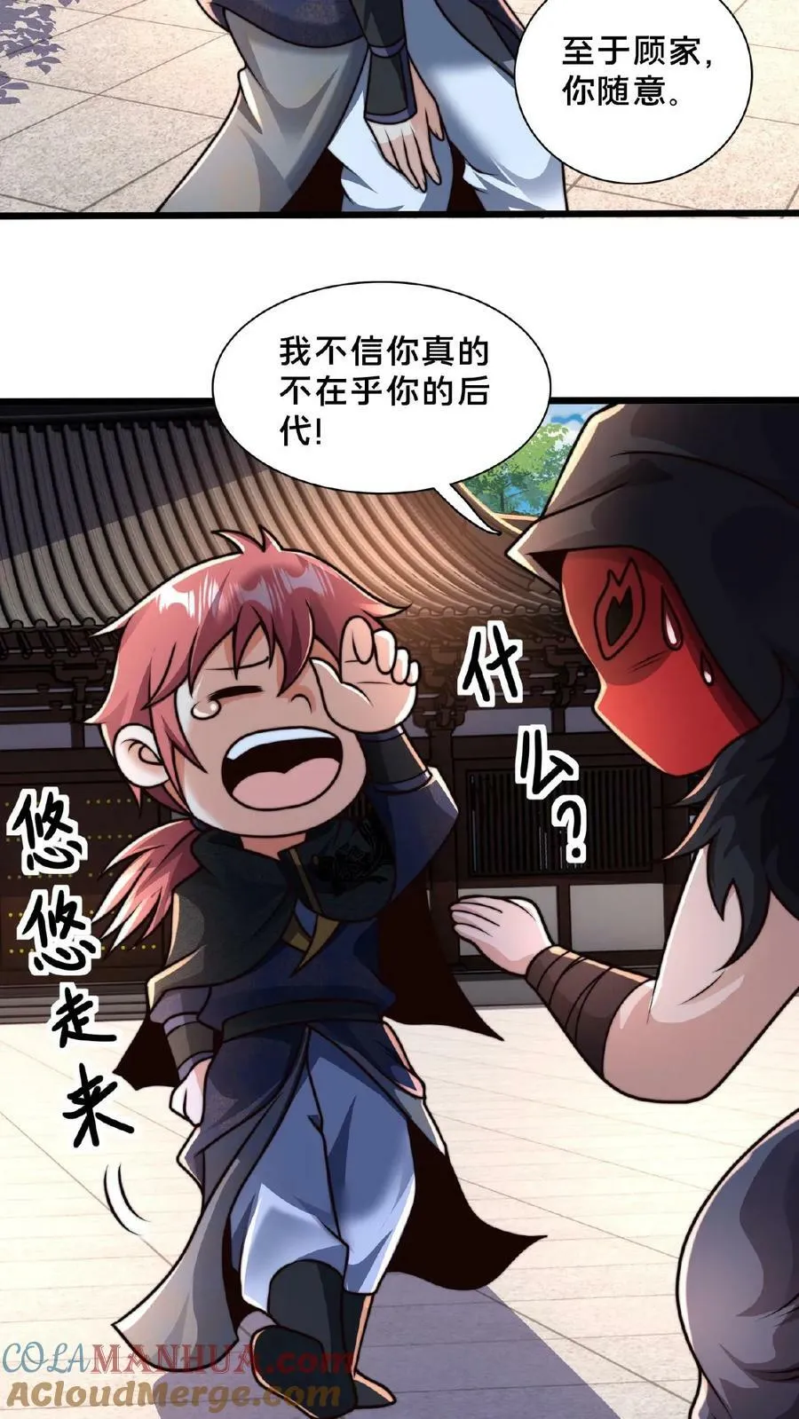 第138话 你确定我不敢动手？ 第17页
