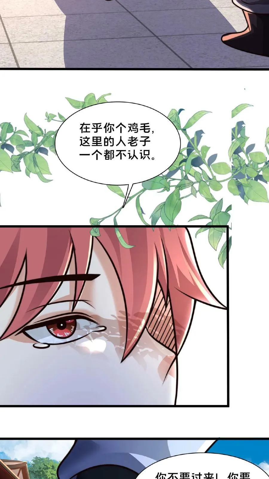 第138话 你确定我不敢动手？ 第18页