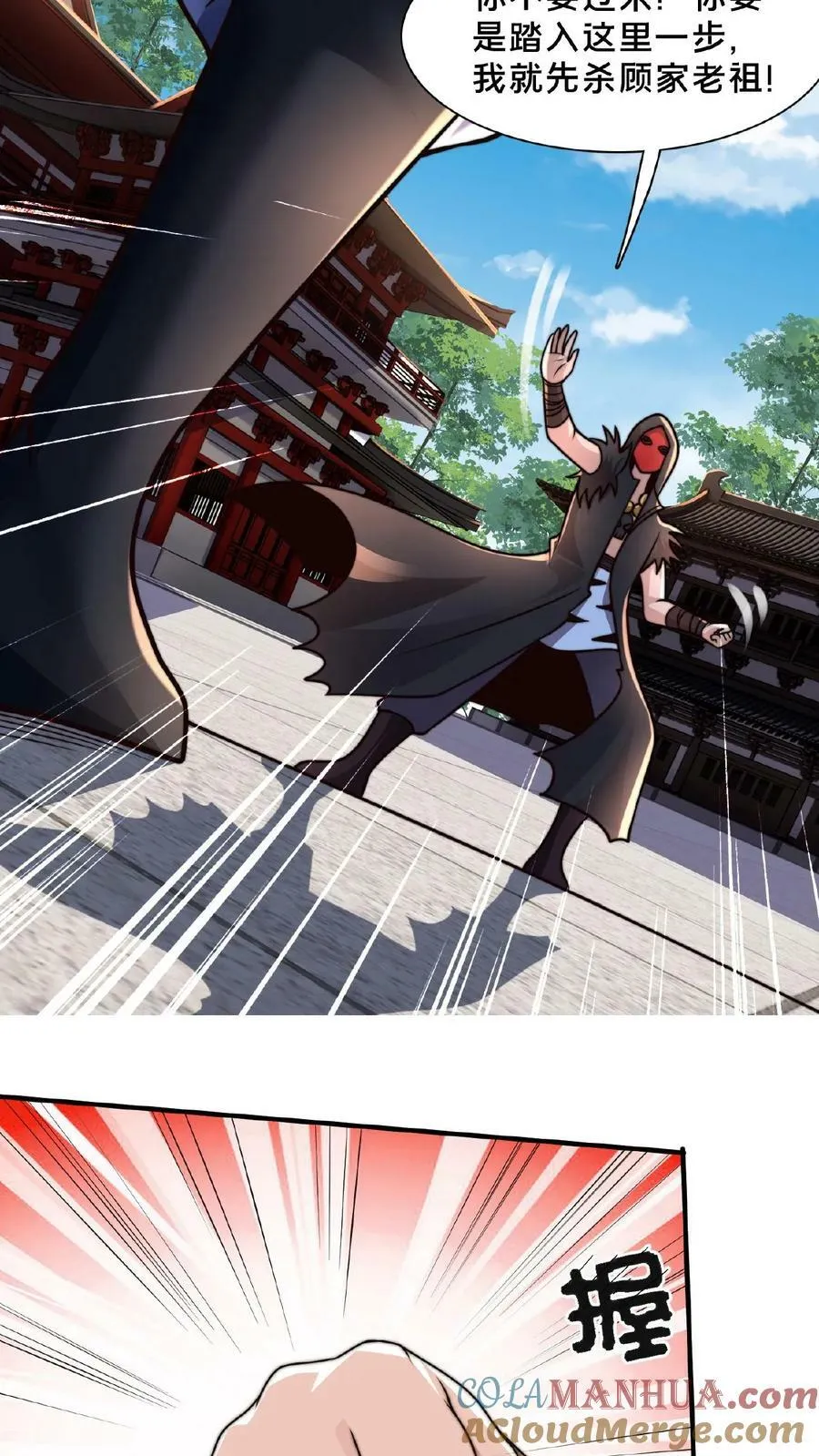 第138话 你确定我不敢动手？ 第19页