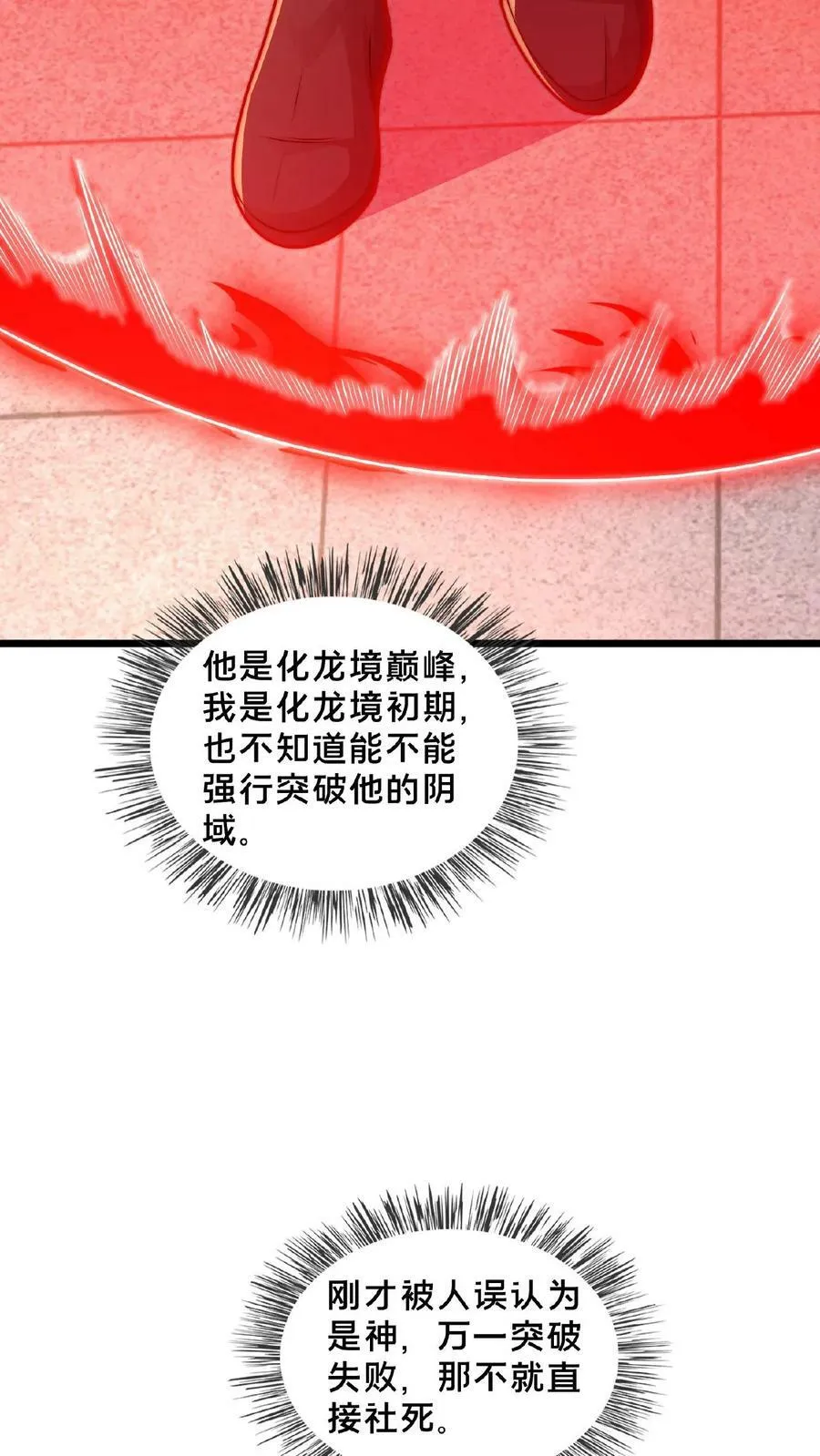 第138话 你确定我不敢动手？ 第26页