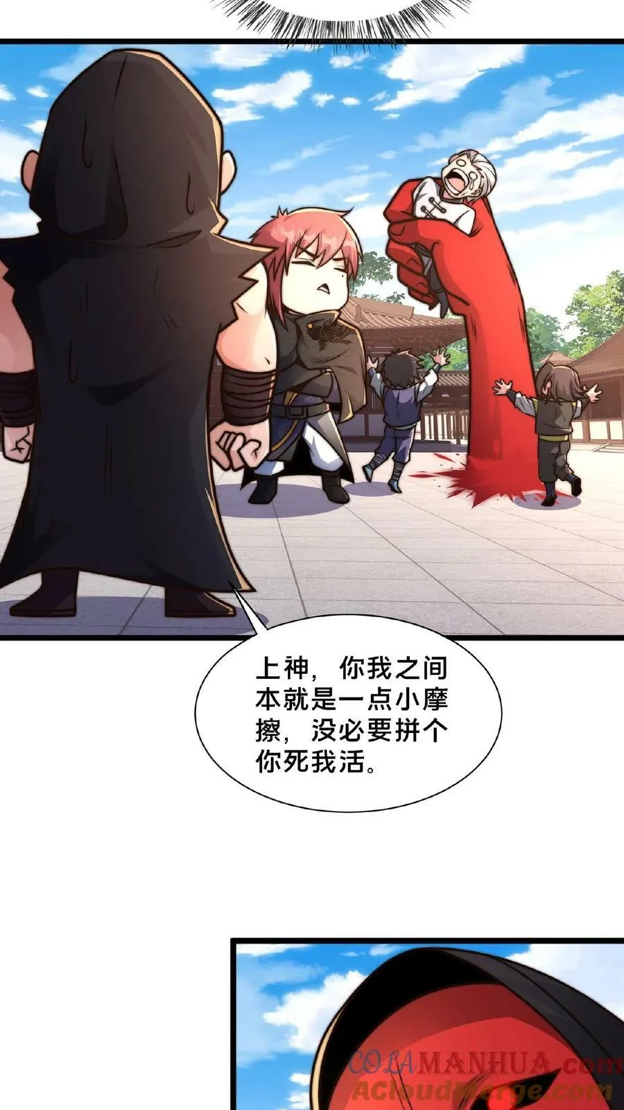 第138话 你确定我不敢动手？ 第27页