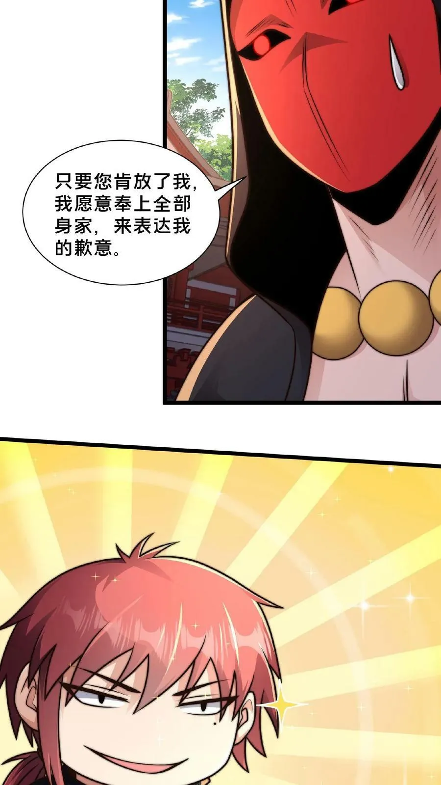 第138话 你确定我不敢动手？ 第28页