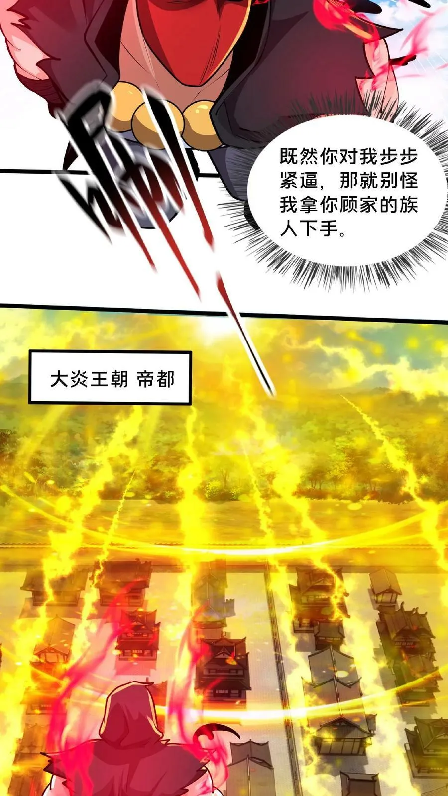 第137话 用顾家威胁顾清风 第8页