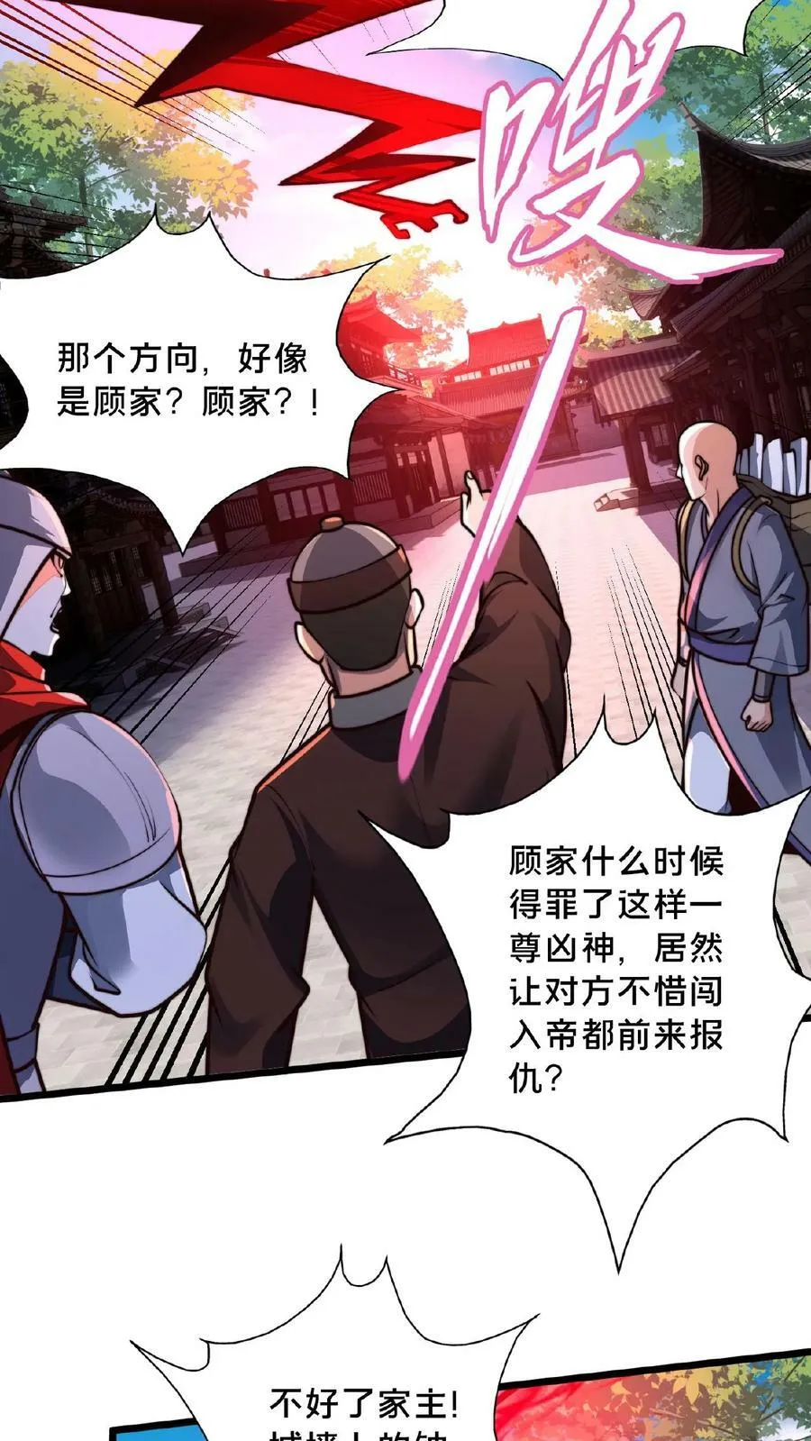第137话 用顾家威胁顾清风 第14页