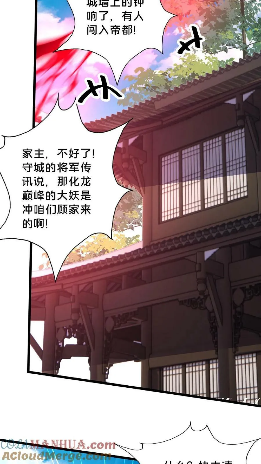 第137话 用顾家威胁顾清风 第15页